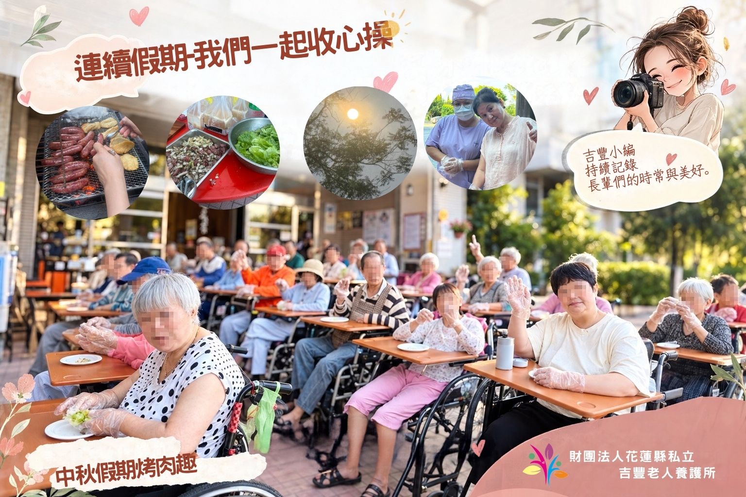 中秋收心操，溫暖不打烊
